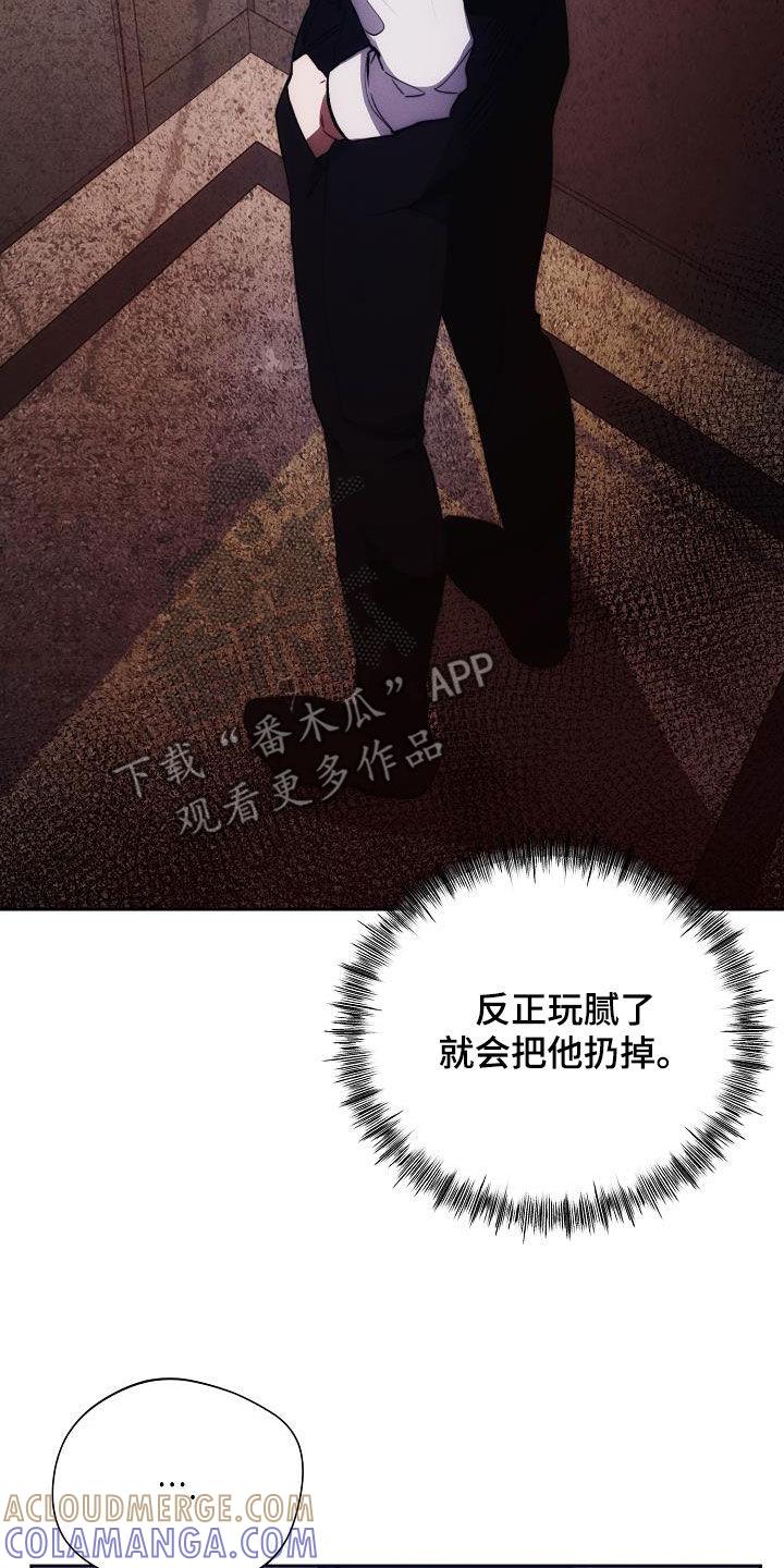 《血色公寓》第55章：不想承认 第29页