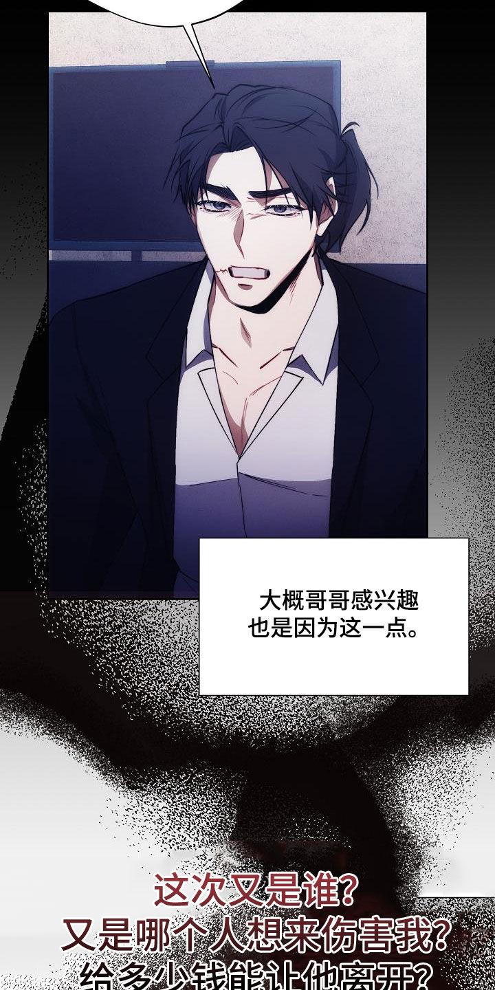 《血色公寓》第55章：不想承认 第16页