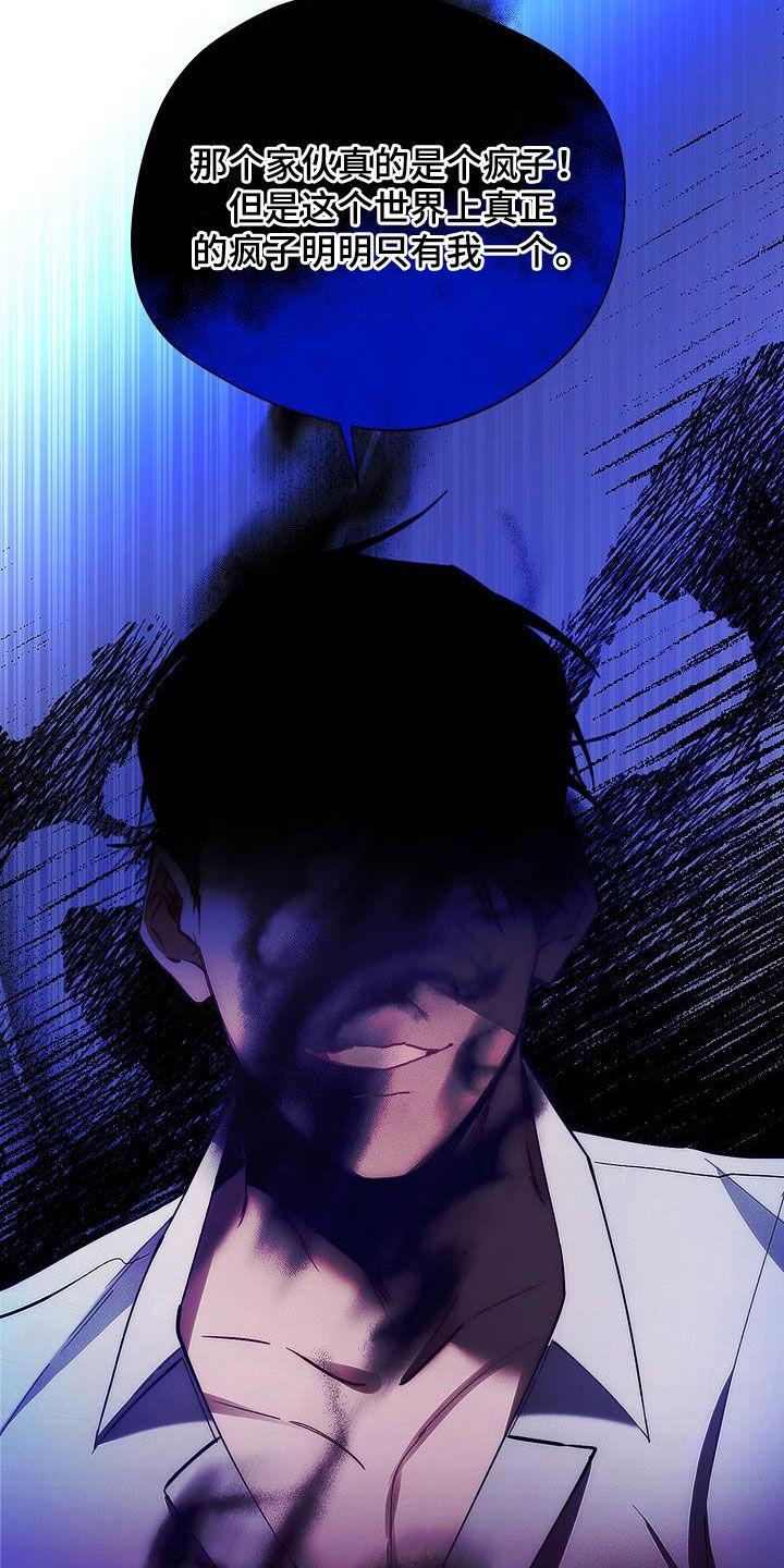 《血色公寓》第55章：不想承认 第2页