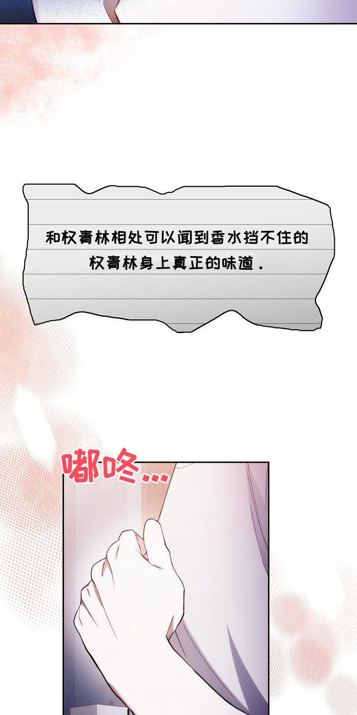 《血色公寓》第56章：装监控 第24页