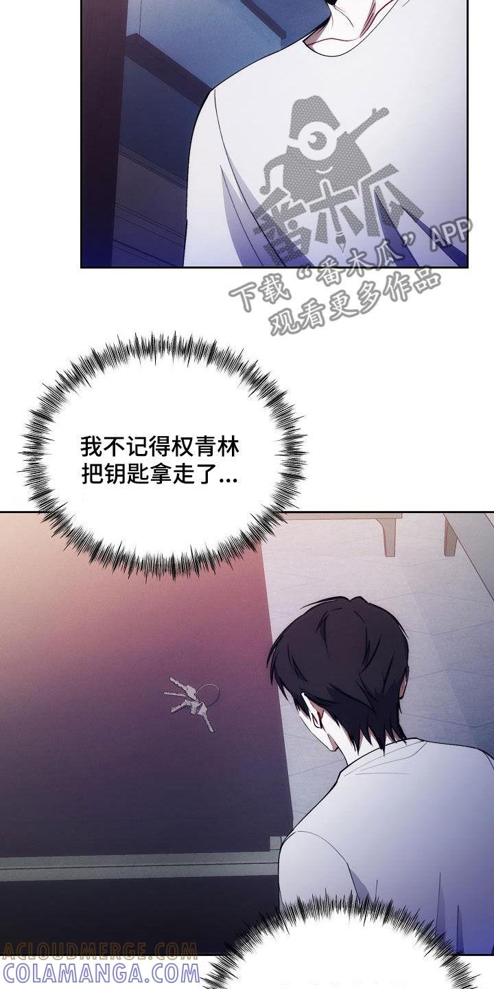 《血色公寓》第56章：装监控 第5页