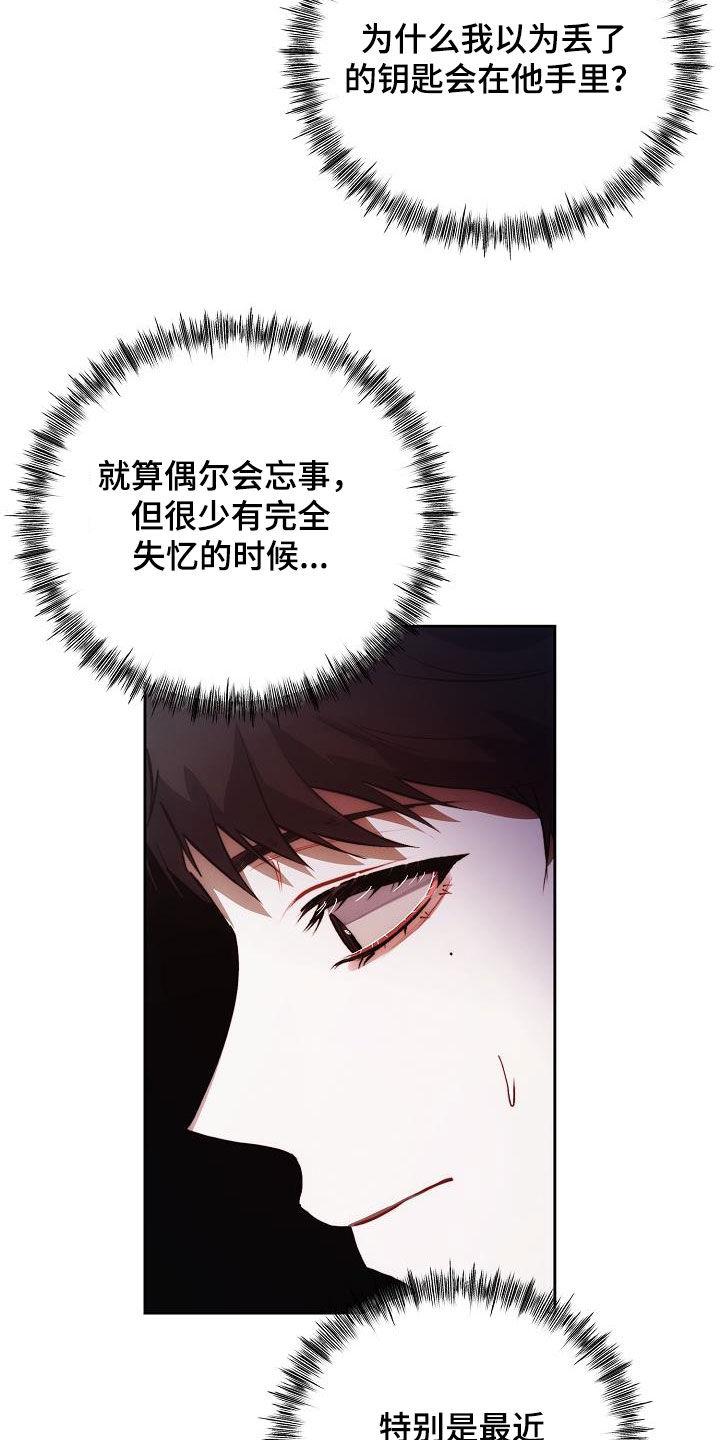 《血色公寓》第56章：装监控 第6页