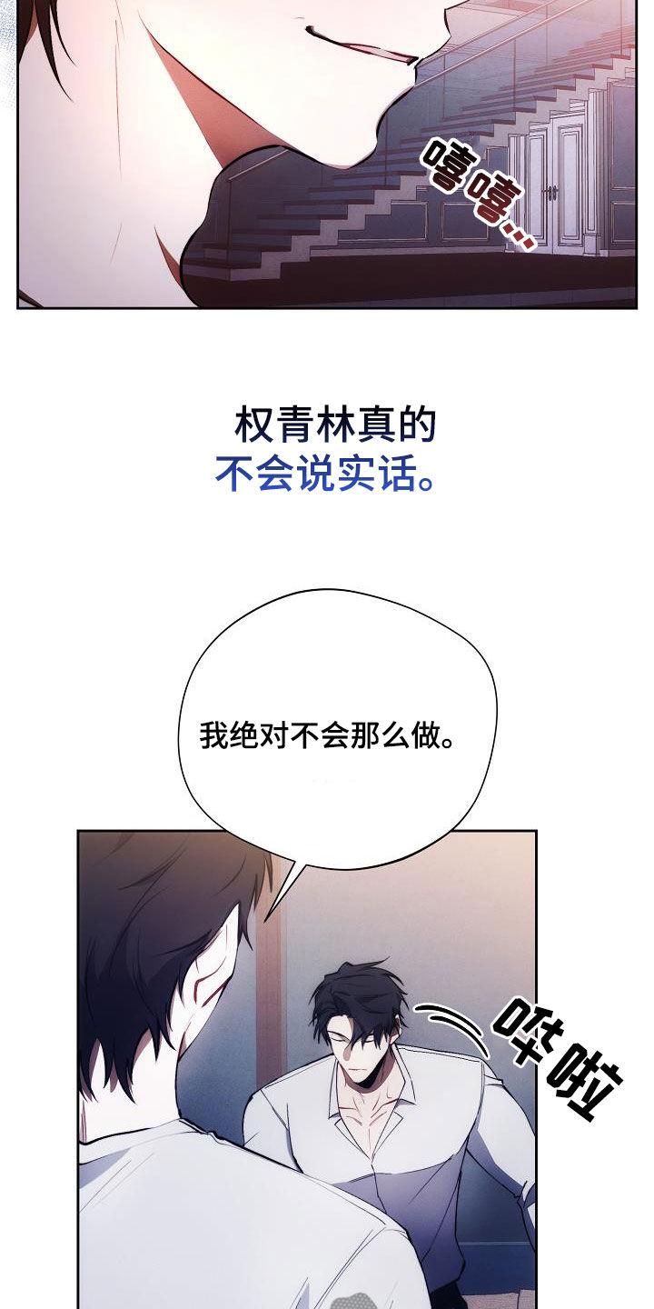 《血色公寓》第56章：装监控 第18页