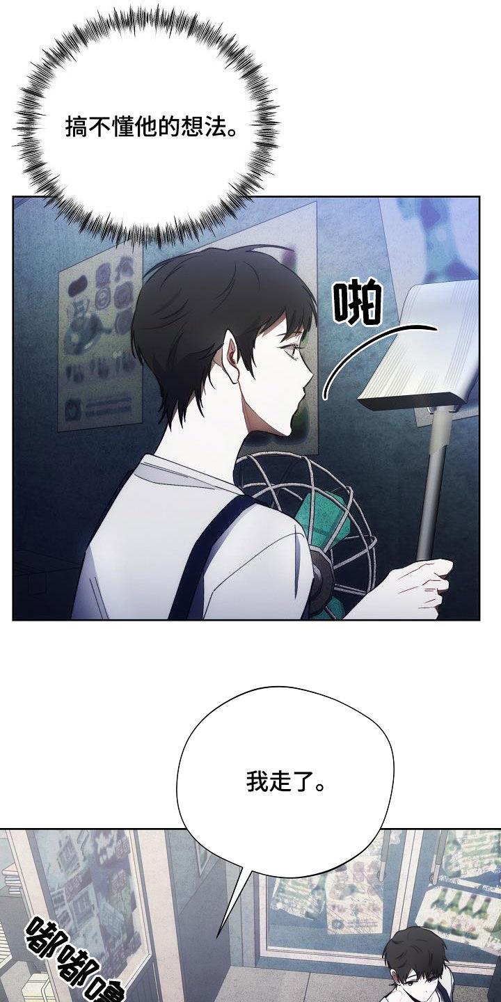《血色公寓》第56章：装监控 第32页