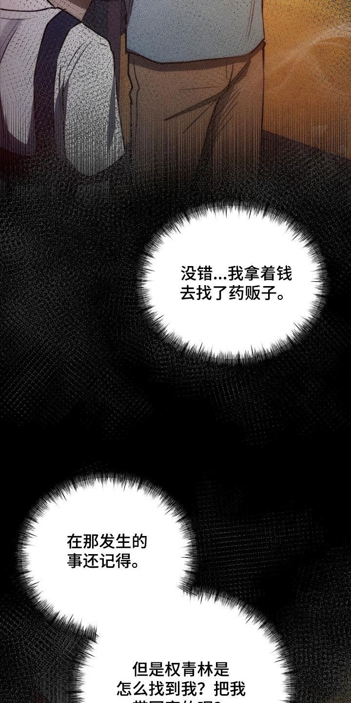《血色公寓》第56章：装监控 第14页