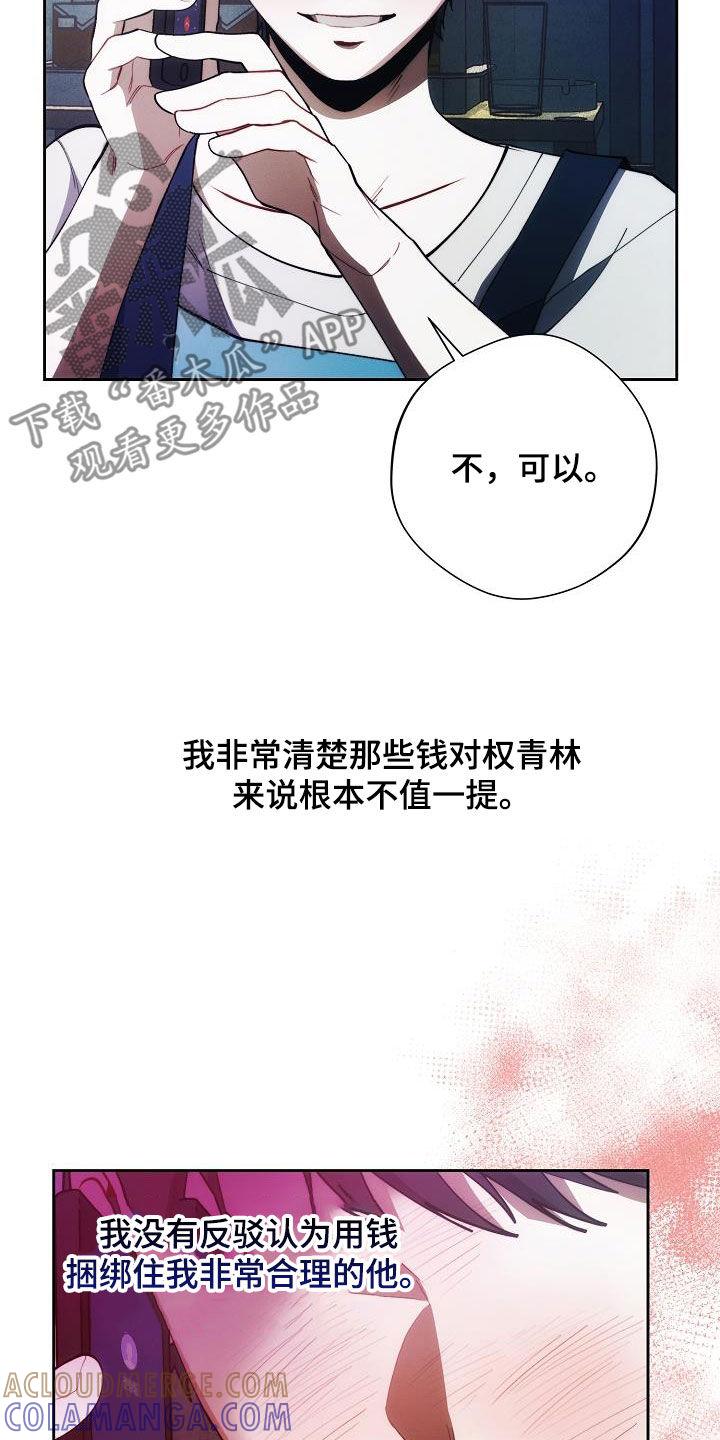 《血色公寓》第57章：心甘情愿 第23页