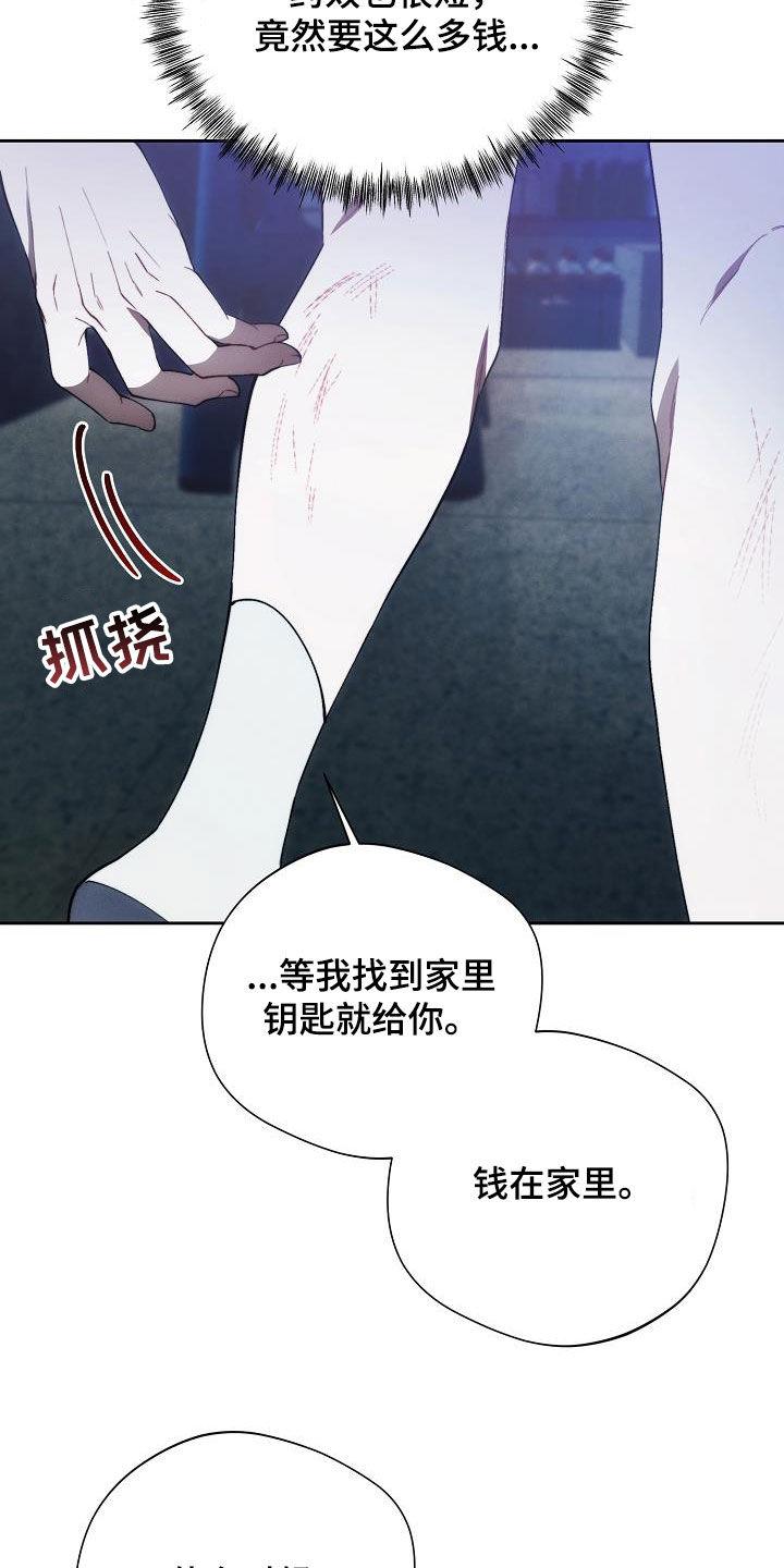 《血色公寓》第57章：心甘情愿 第16页