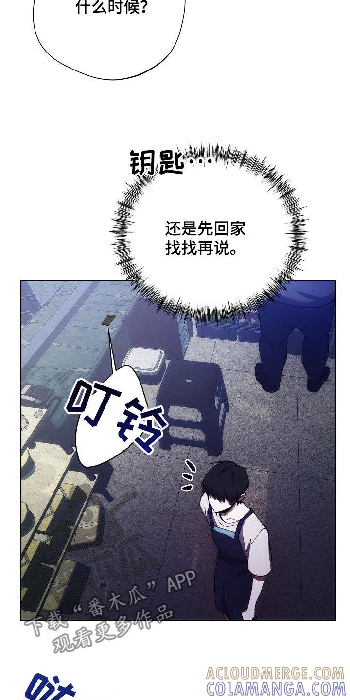 《血色公寓》第57章：心甘情愿 第17页