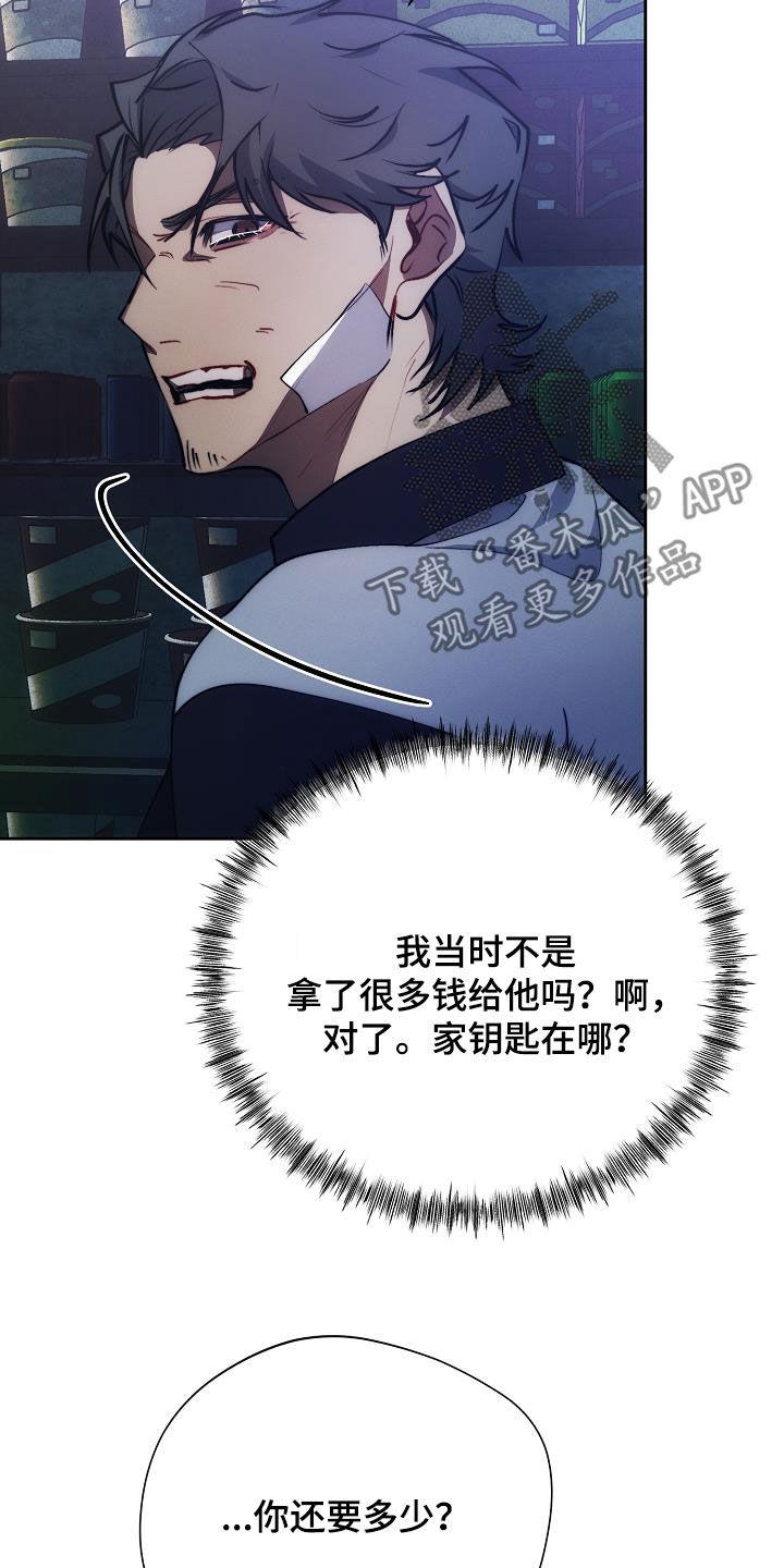 《血色公寓》第57章：心甘情愿 第14页