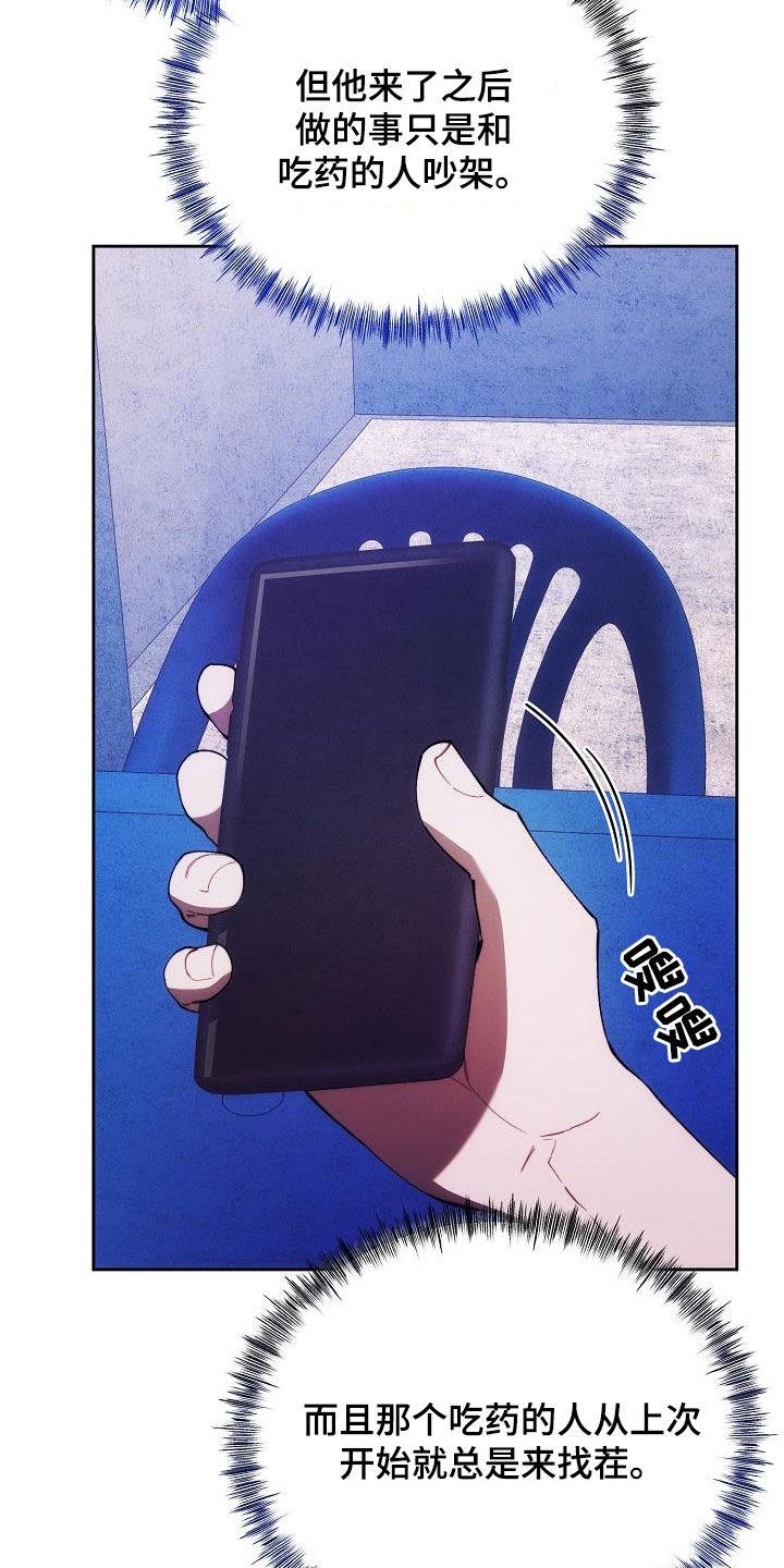 《血色公寓》第58章：日记 第18页
