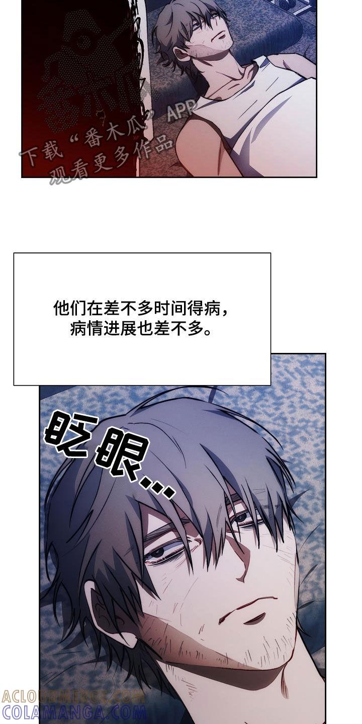 《血色公寓》第59章：一起回家 第9页