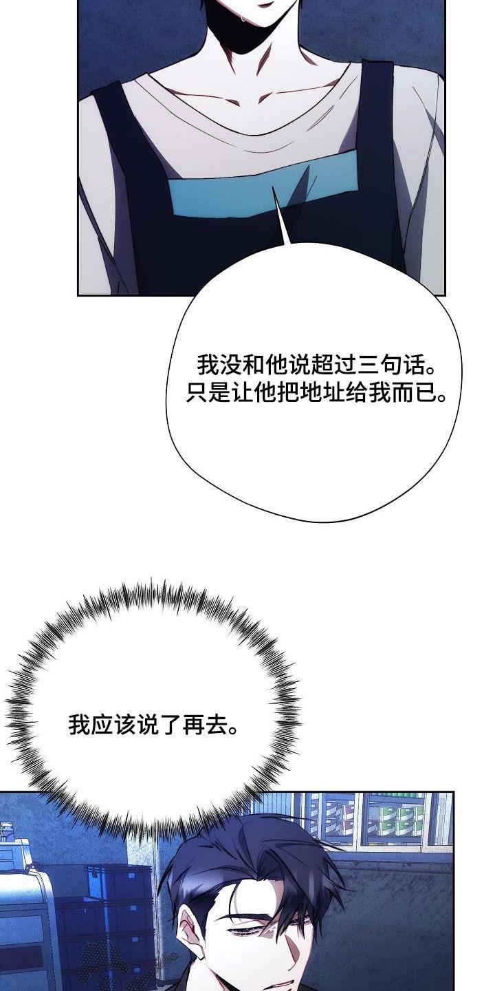 《血色公寓》第59章：一起回家 第24页
