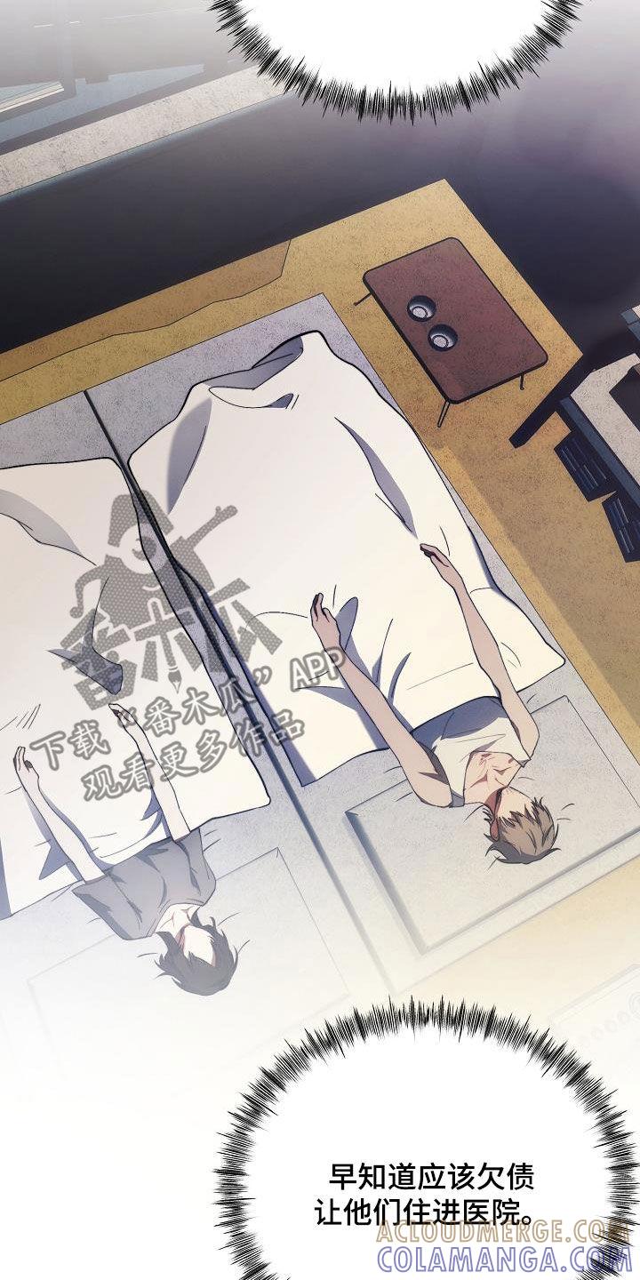 《血色公寓》第59章：一起回家 第3页