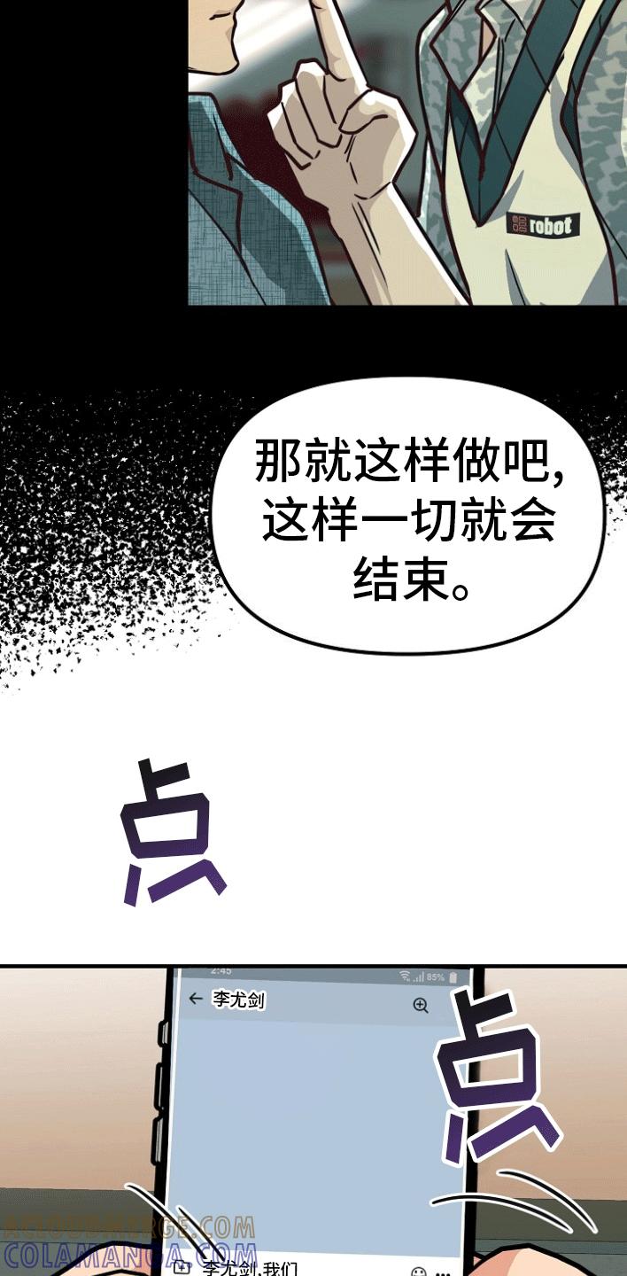 《熟悉的犯人》第6章：借题发挥 第27页