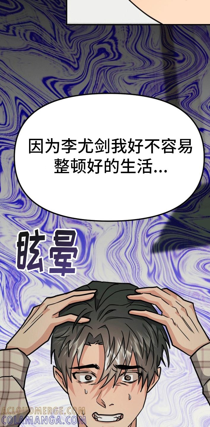 《熟悉的犯人》第6章：借题发挥 第23页