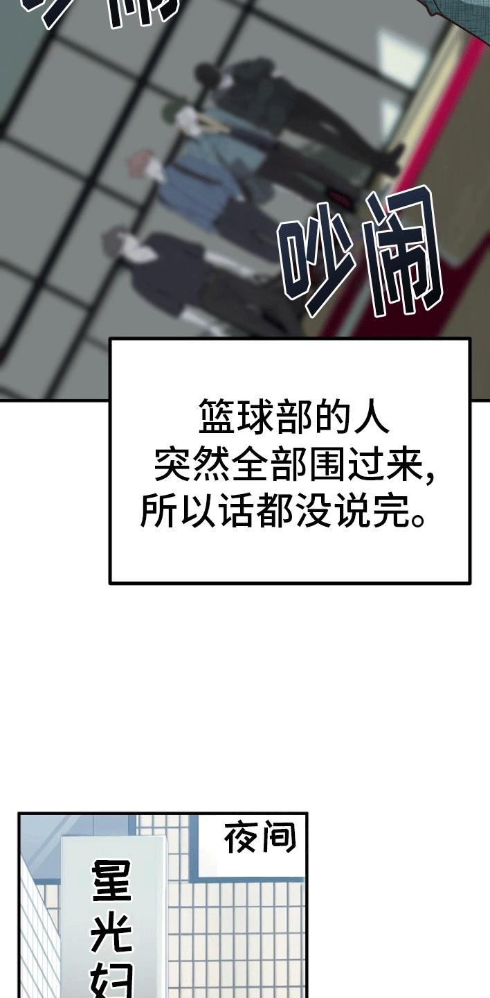 《熟悉的犯人》第6章：借题发挥 第18页