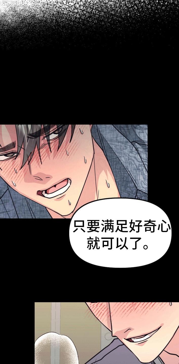 《熟悉的犯人》第6章：借题发挥 第6页