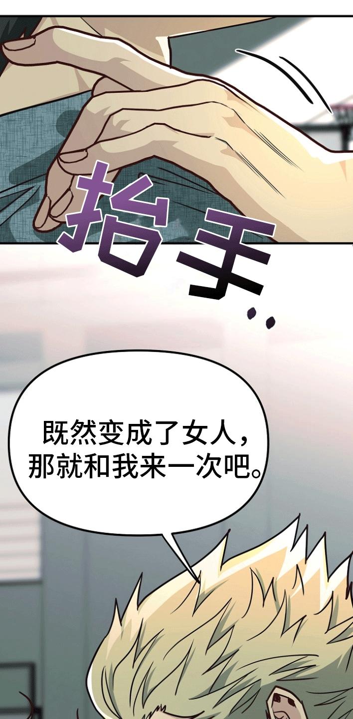 《熟悉的犯人》第6章：借题发挥 第8页