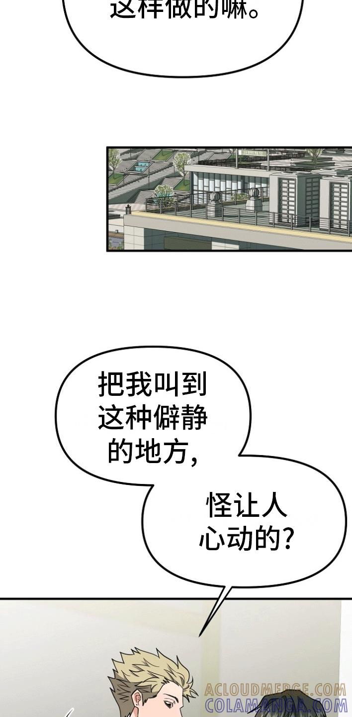 《熟悉的犯人》第6章：借题发挥 第29页