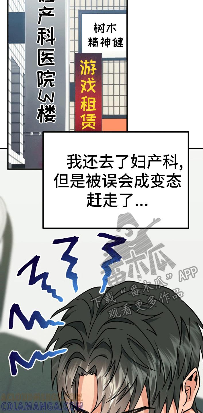 《熟悉的犯人》第6章：借题发挥 第19页