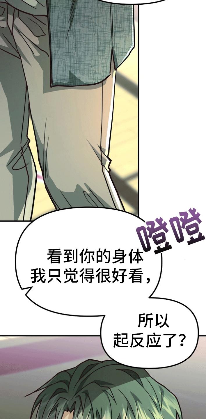 《熟悉的犯人》第6章：借题发挥 第2页