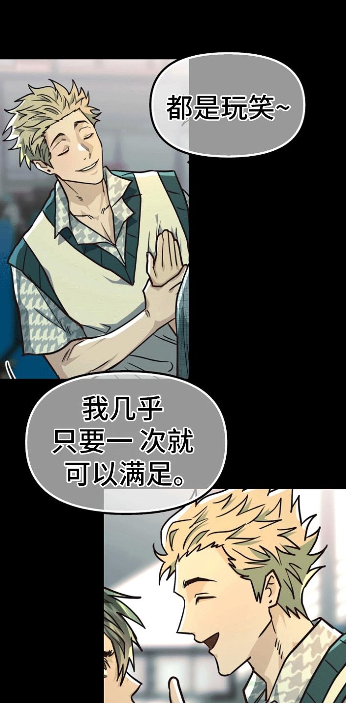 《熟悉的犯人》第6章：借题发挥 第26页