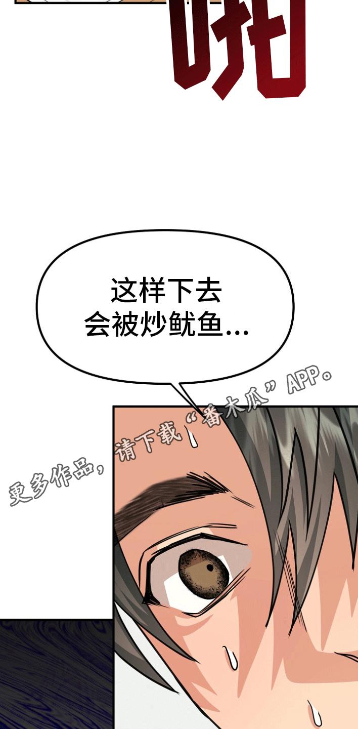 《熟悉的犯人》第6章：借题发挥 第22页