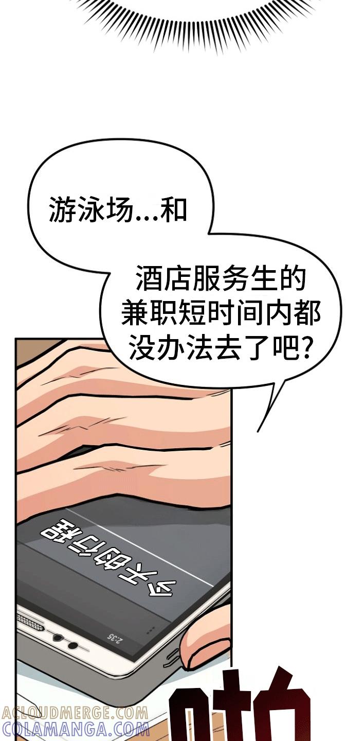《熟悉的犯人》第6章：借题发挥 第21页