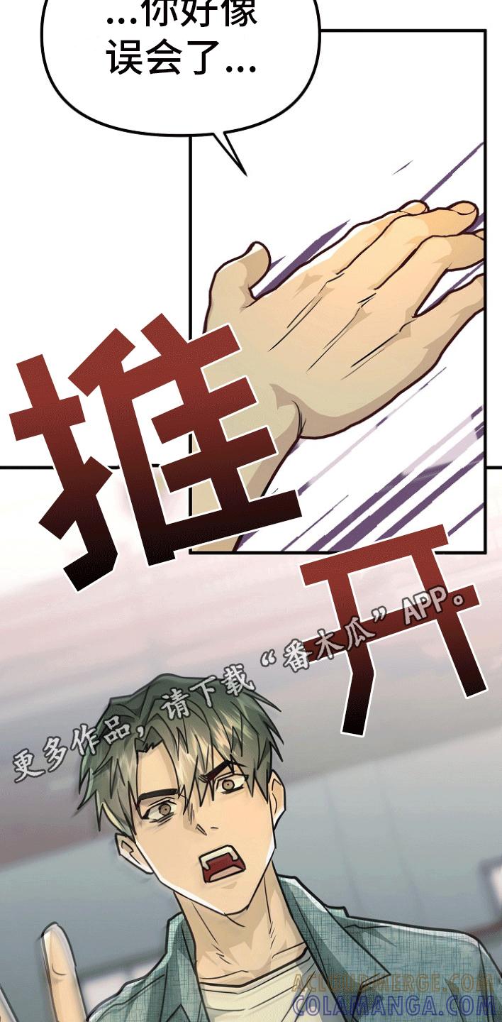 《熟悉的犯人》第6章：借题发挥 第13页