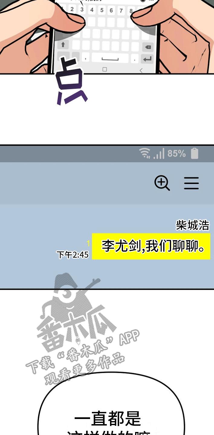 《熟悉的犯人》第6章：借题发挥 第28页