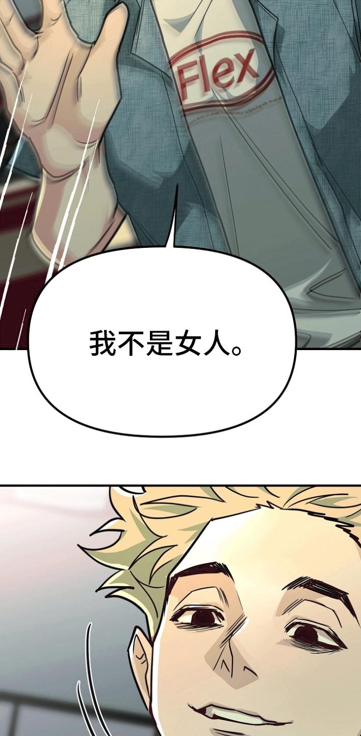 《熟悉的犯人》第6章：借题发挥 第14页