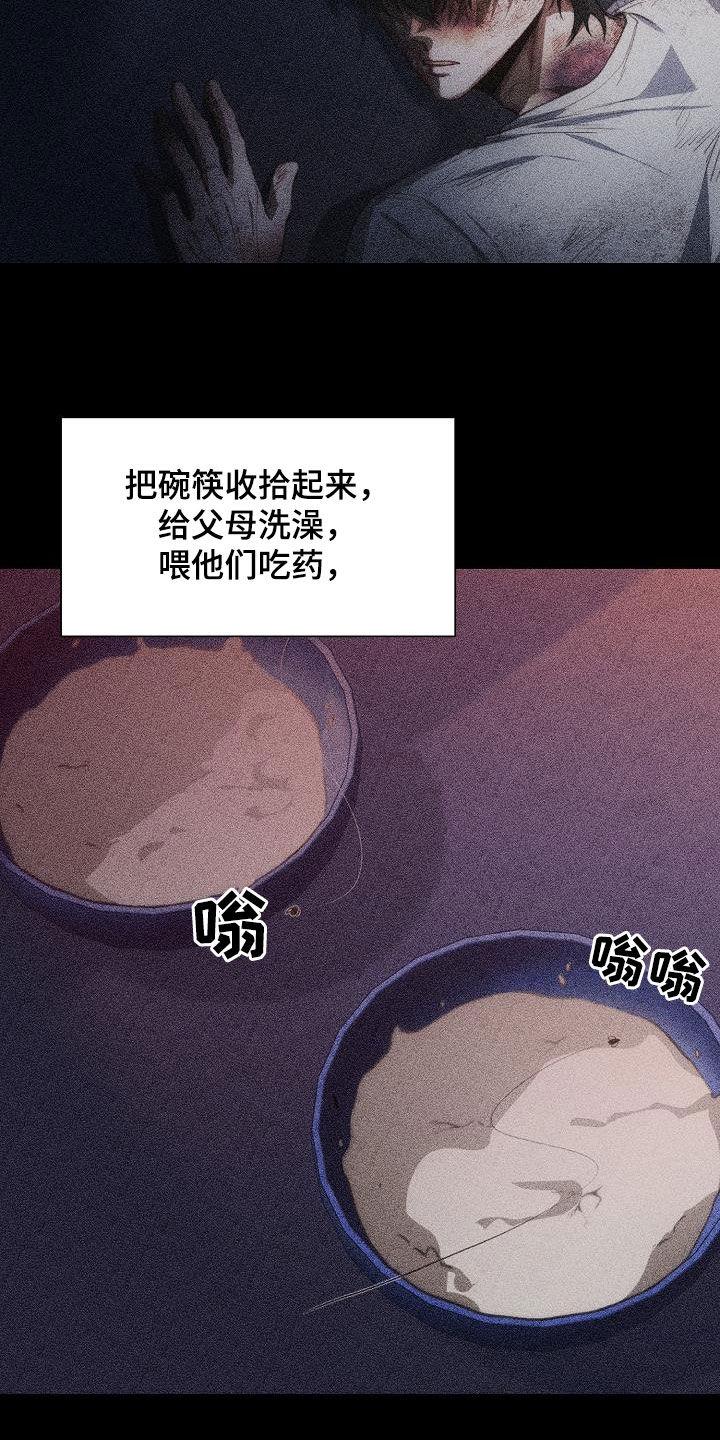 《血色公寓》第60章：慢慢变好 第8页