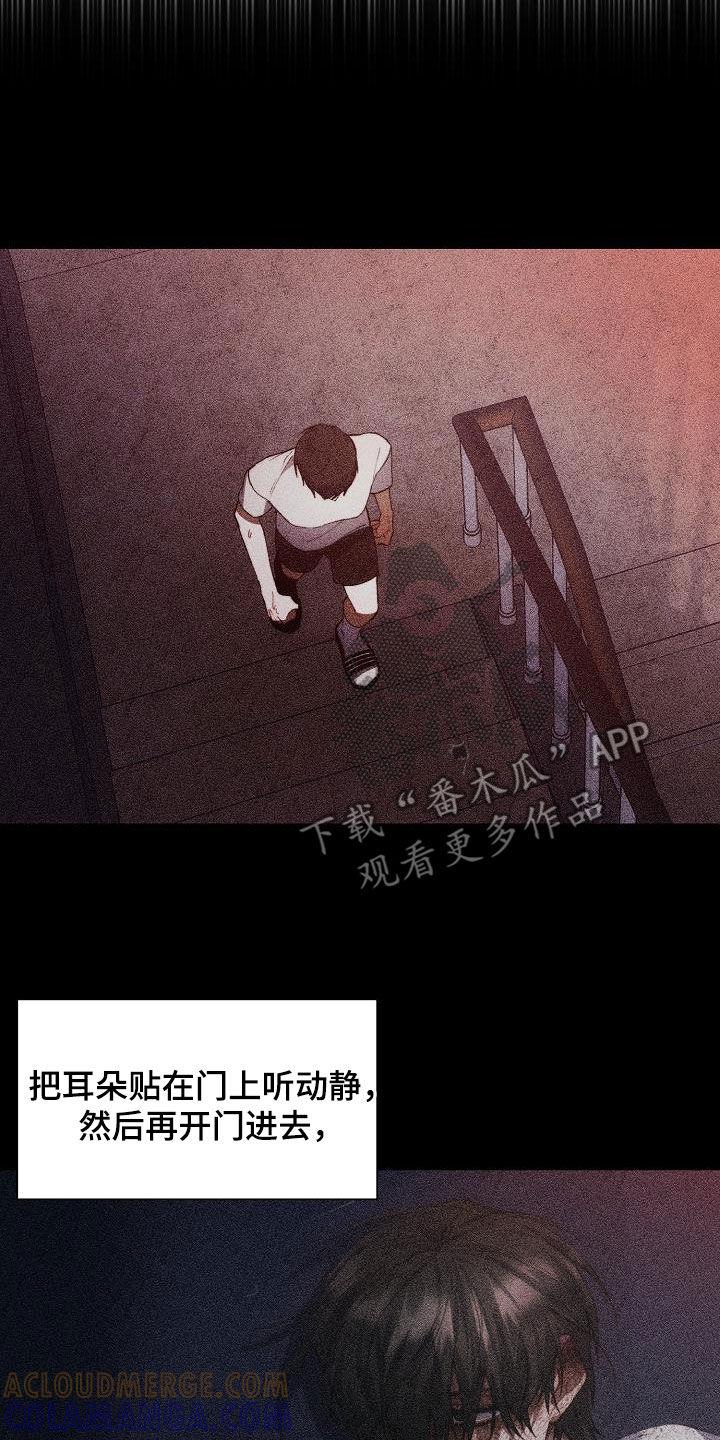 《血色公寓》第60章：慢慢变好 第7页