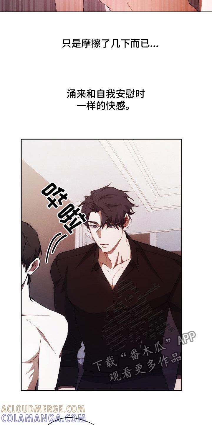 《血色公寓》第61章：喜好 第9页