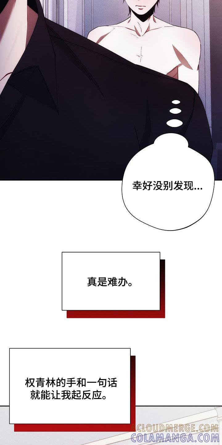 《血色公寓》第61章：喜好 第11页