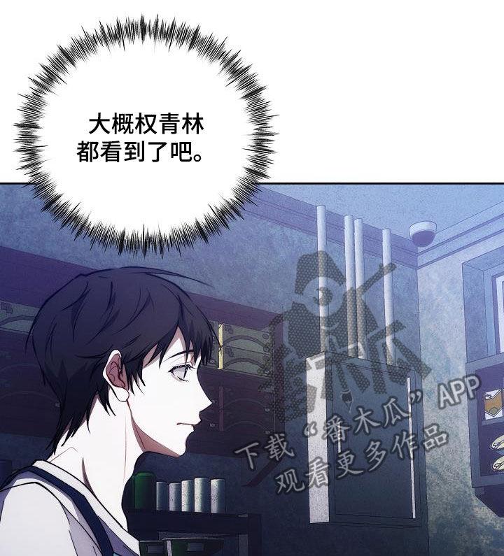 《血色公寓》第62章：软柿子 第24页