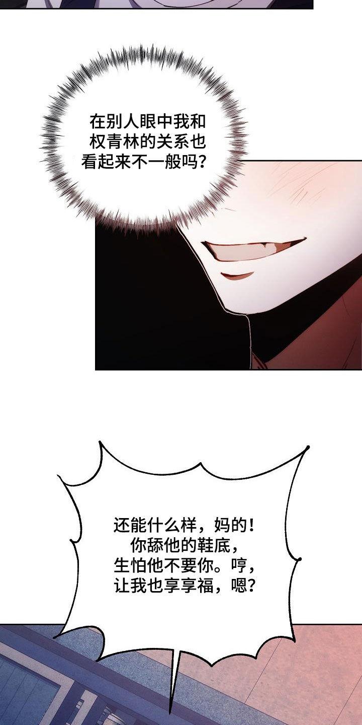 《血色公寓》第62章：软柿子 第18页