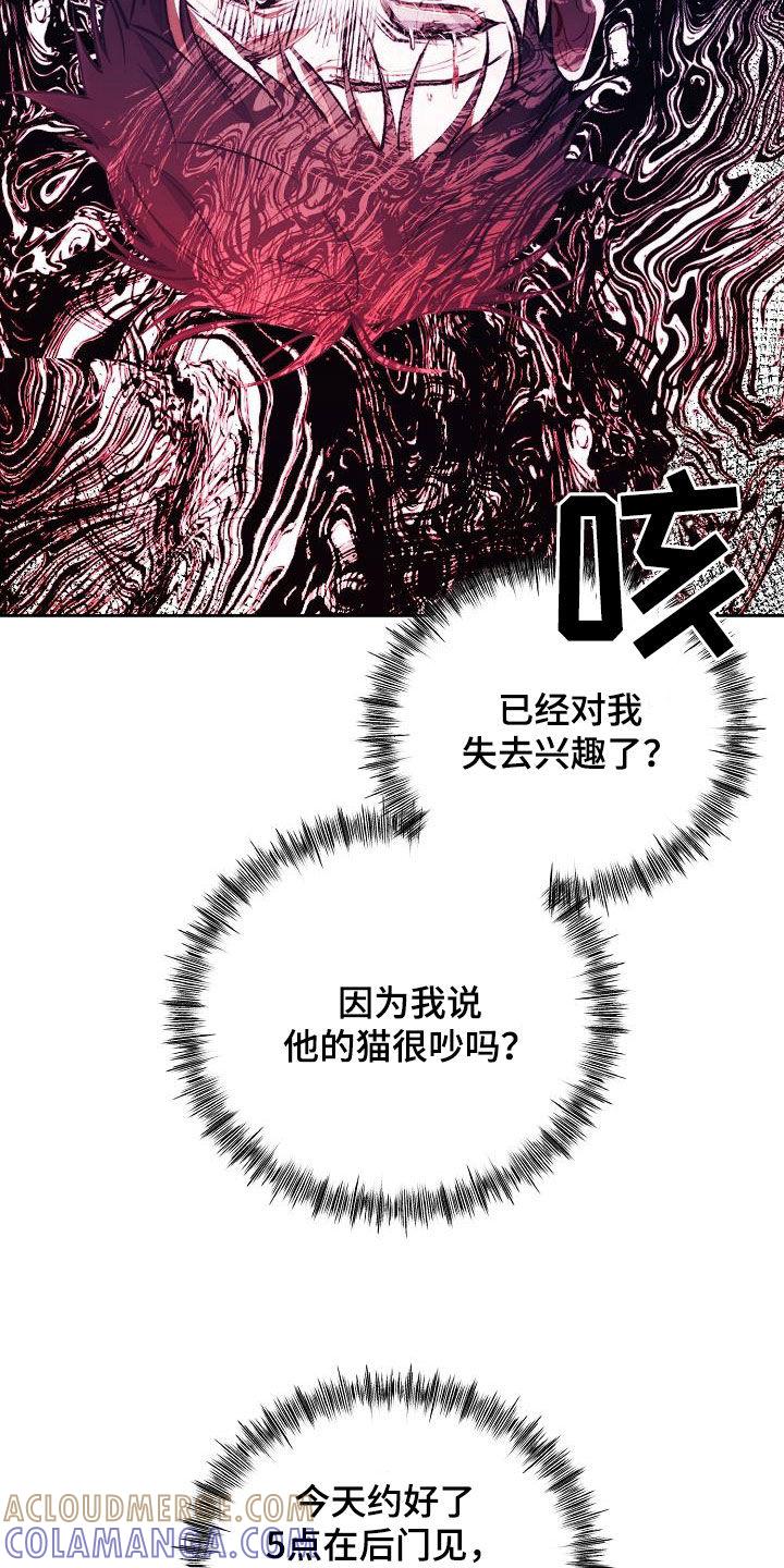 《血色公寓》第62章：软柿子 第33页