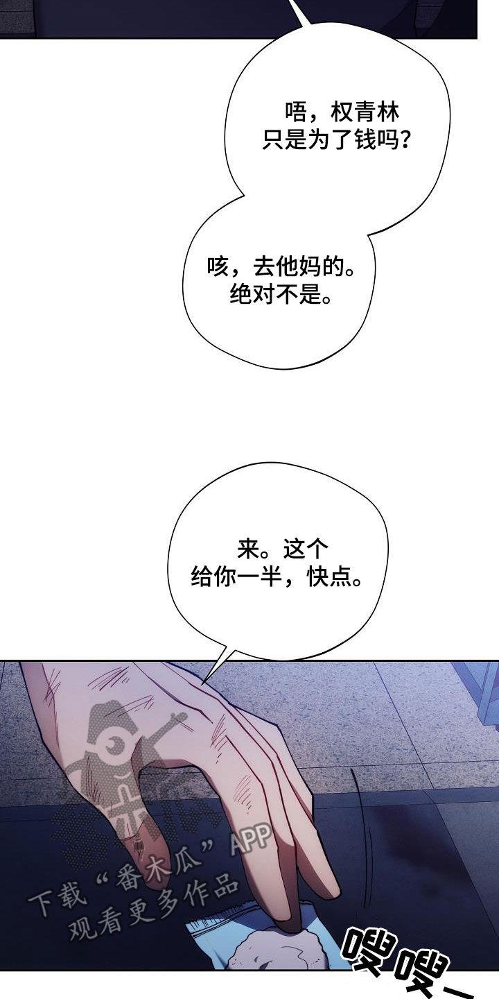 《血色公寓》第62章：软柿子 第8页