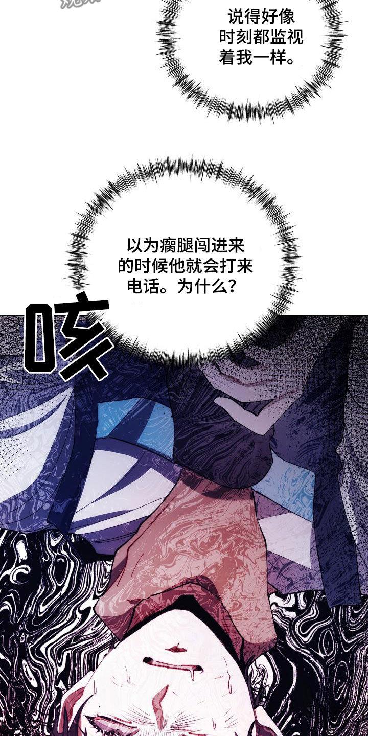 《血色公寓》第62章：软柿子 第32页