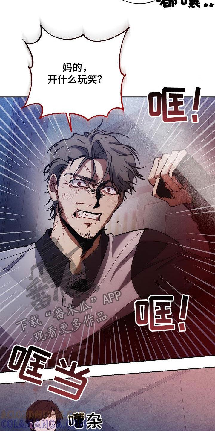 《血色公寓》第62章：软柿子 第21页
