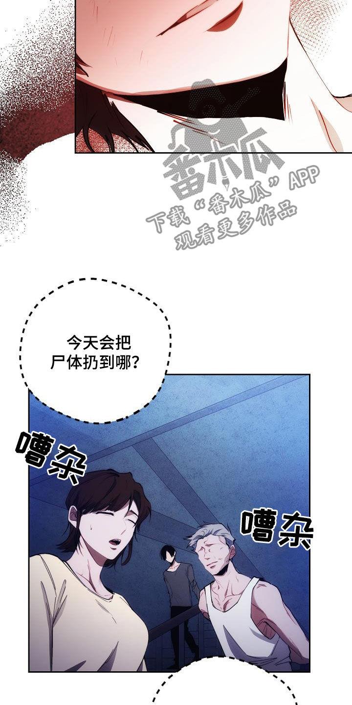《血色公寓》第63章：收拾 第18页