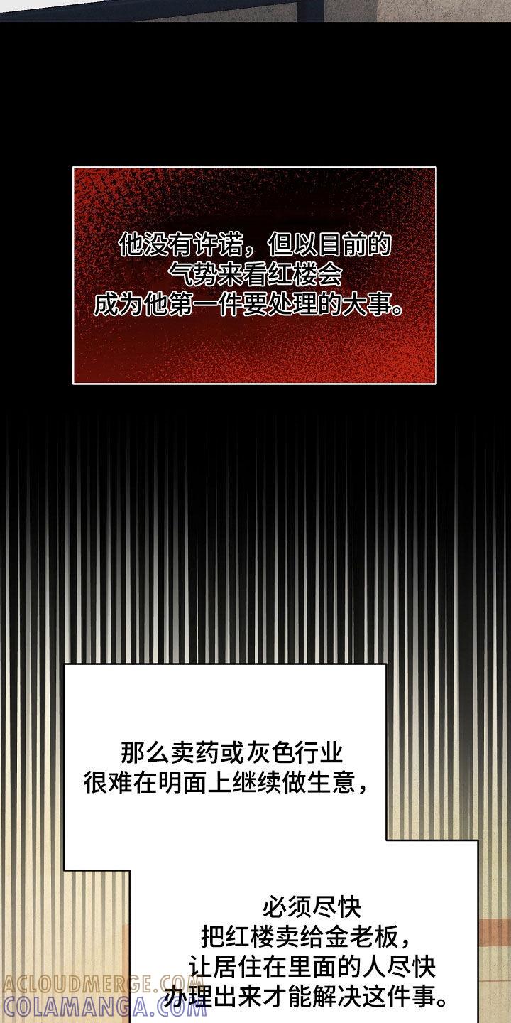 《血色公寓》第64章：想回家 第33页