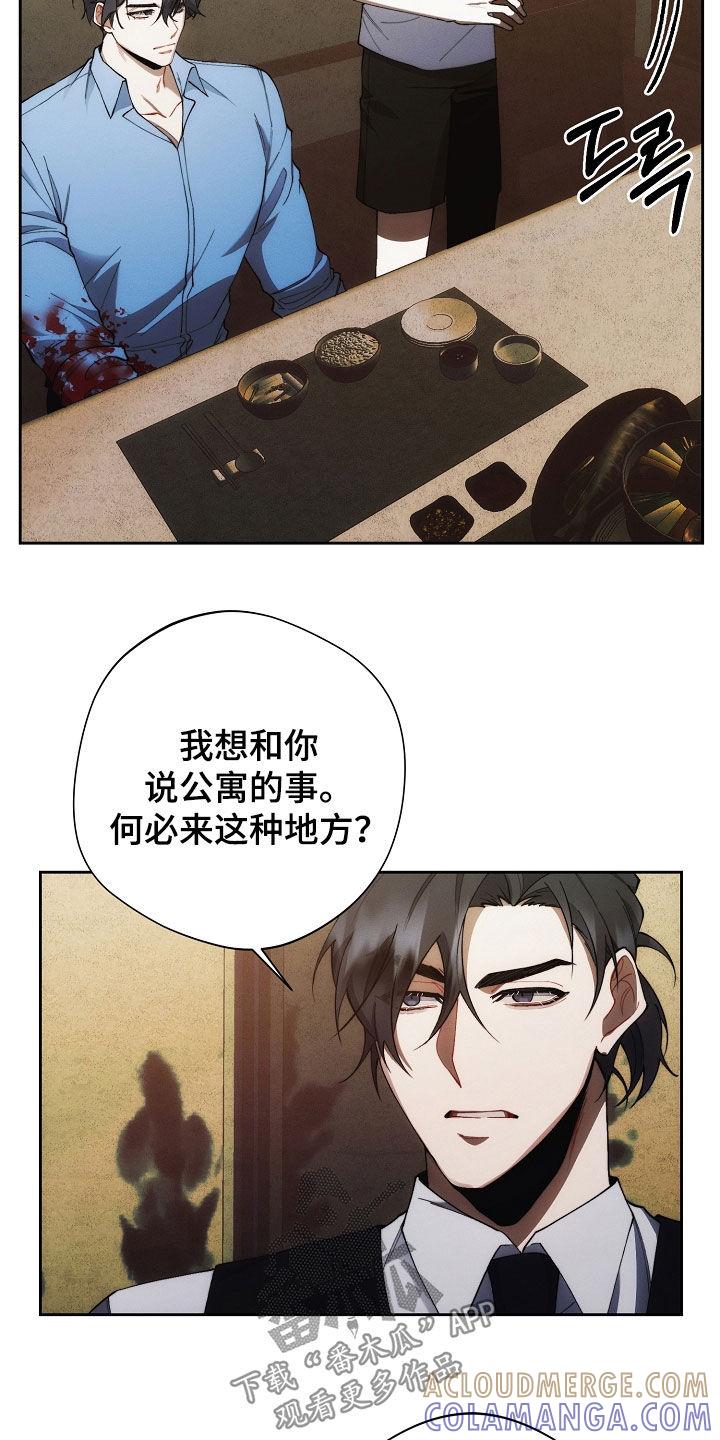 《血色公寓》第64章：想回家 第21页