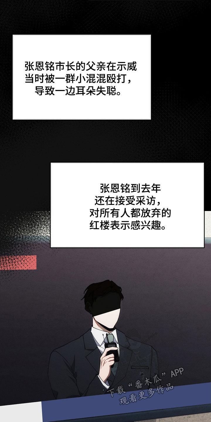 《血色公寓》第64章：想回家 第32页
