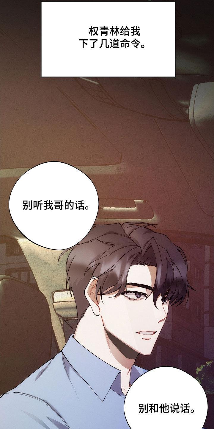 《血色公寓》第64章：想回家 第16页