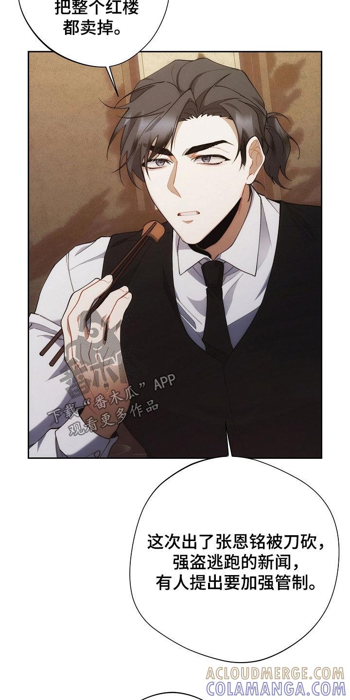 《血色公寓》第64章：想回家 第29页
