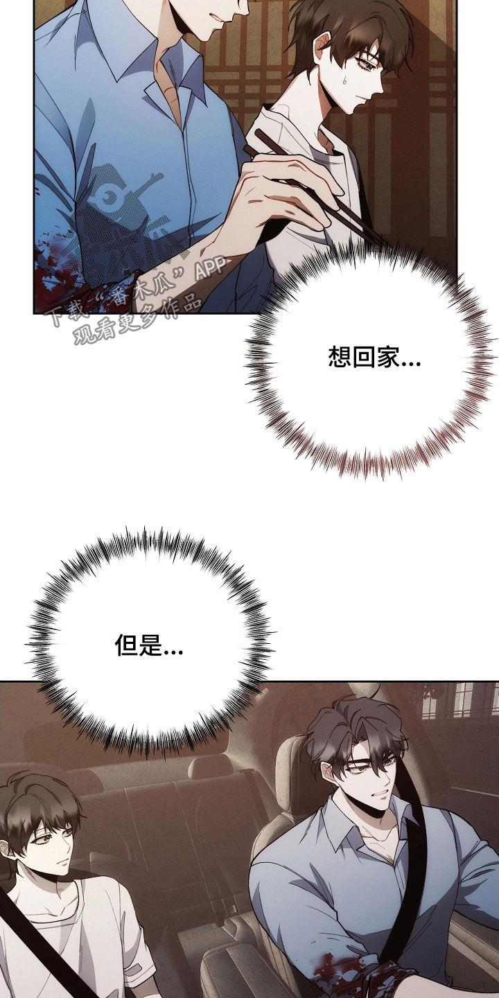 《血色公寓》第64章：想回家 第24页