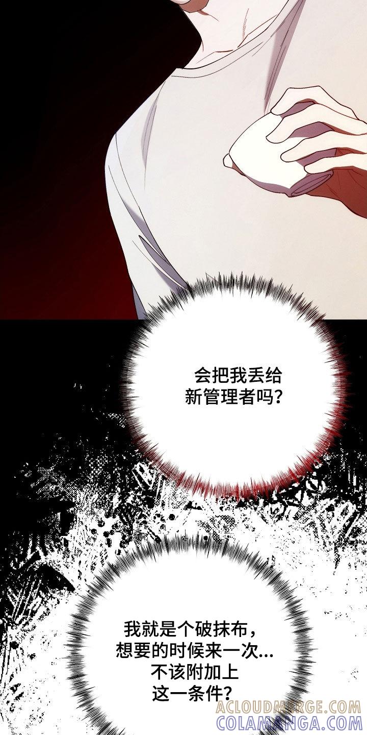 《血色公寓》第65章：不想被抛弃 第7页