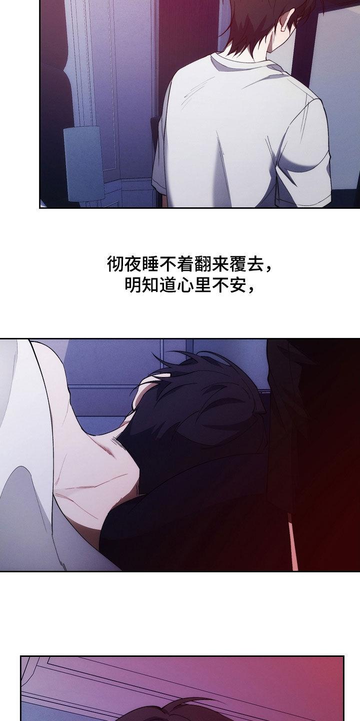 《血色公寓》第65章：不想被抛弃 第28页